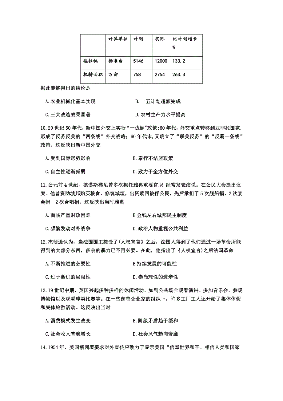 山东省滨州市博兴县第三中学2020届高三第一次（4月）模拟考试历史试卷 WORD版含答案.doc_第3页