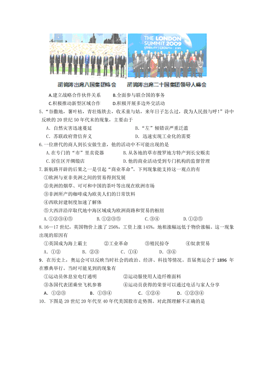 浙江省温州市龙湾中学2011-2012学年高一下学期期中考试历史（文）试题.doc_第2页