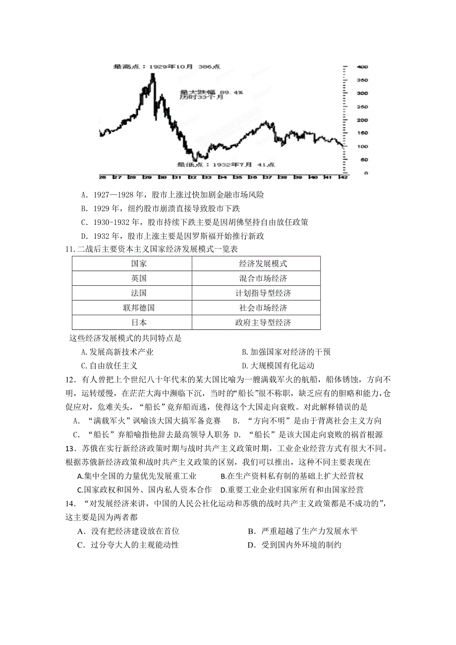 浙江省温州市龙湾中学2011-2012学年高一下学期期中考试历史（文）试题.doc_第3页