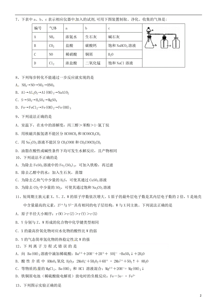 云南省昆明市第三中学2015-2016学年高二化学上学期期末考试试题.doc_第2页