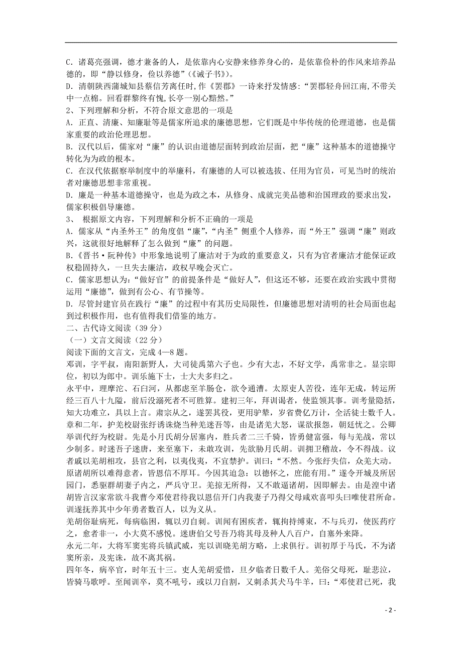 四川省广元市广元中学2022届高三语文上学期第三次段考试题.docx_第2页