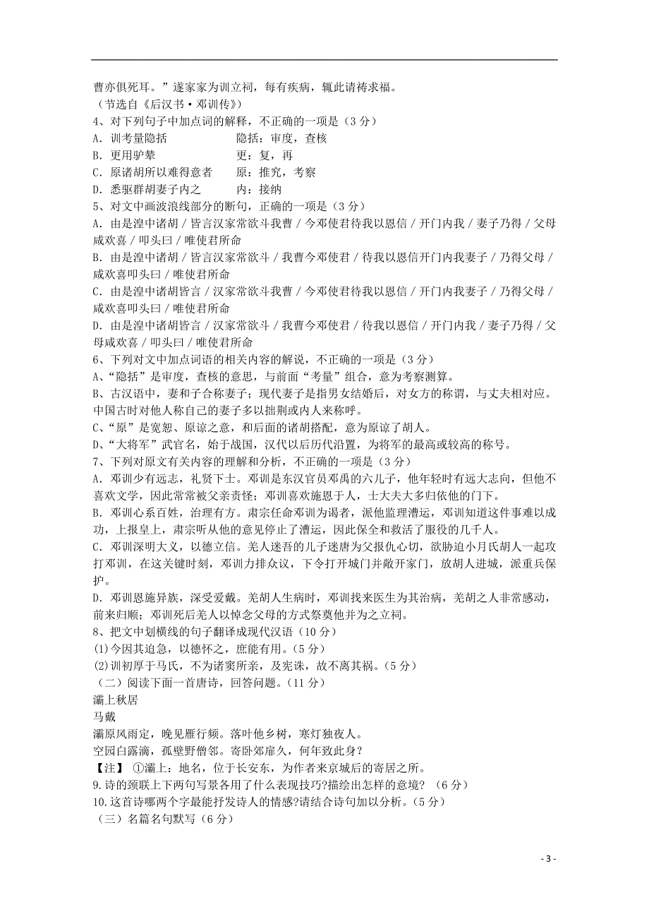 四川省广元市广元中学2022届高三语文上学期第三次段考试题.docx_第3页