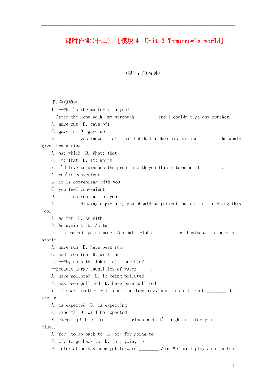 2014届高考英语一轮复习 课时作业(十二) 模块4 Unit 3 Tomorrow's world 译林牛津版.doc_第1页