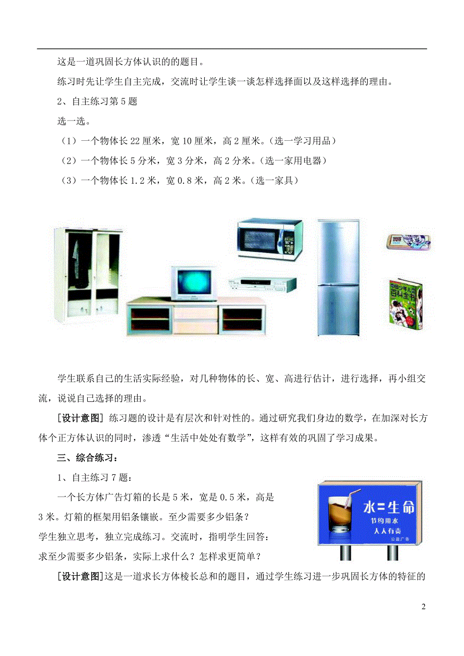 五年级数学下册 长方体和正方体2教案 青岛版.doc_第2页