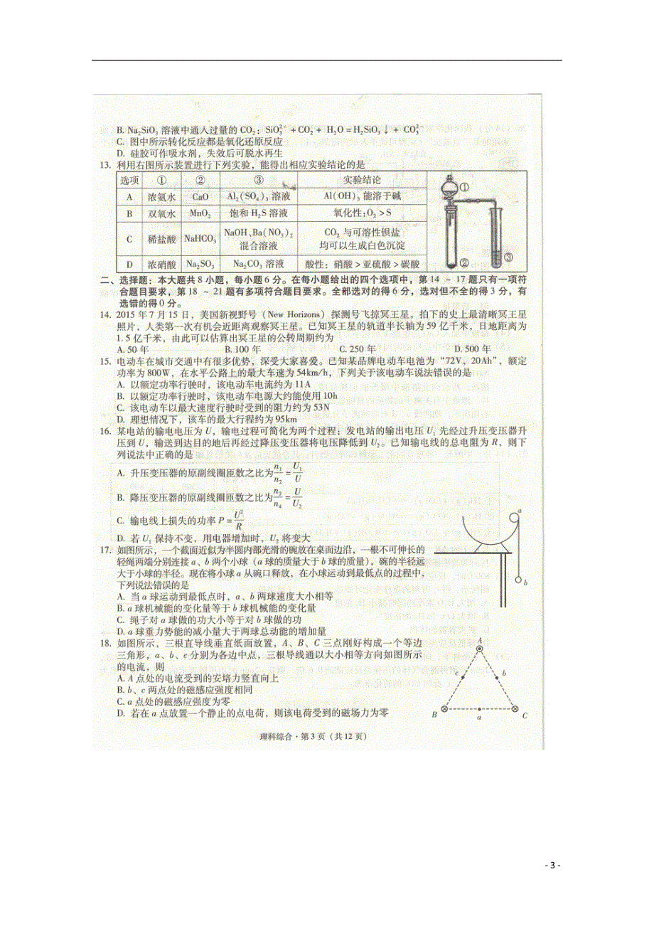 云南省昆明市第一中学2016届高三理综上学期第三次双基检测试题扫描版.doc_第3页