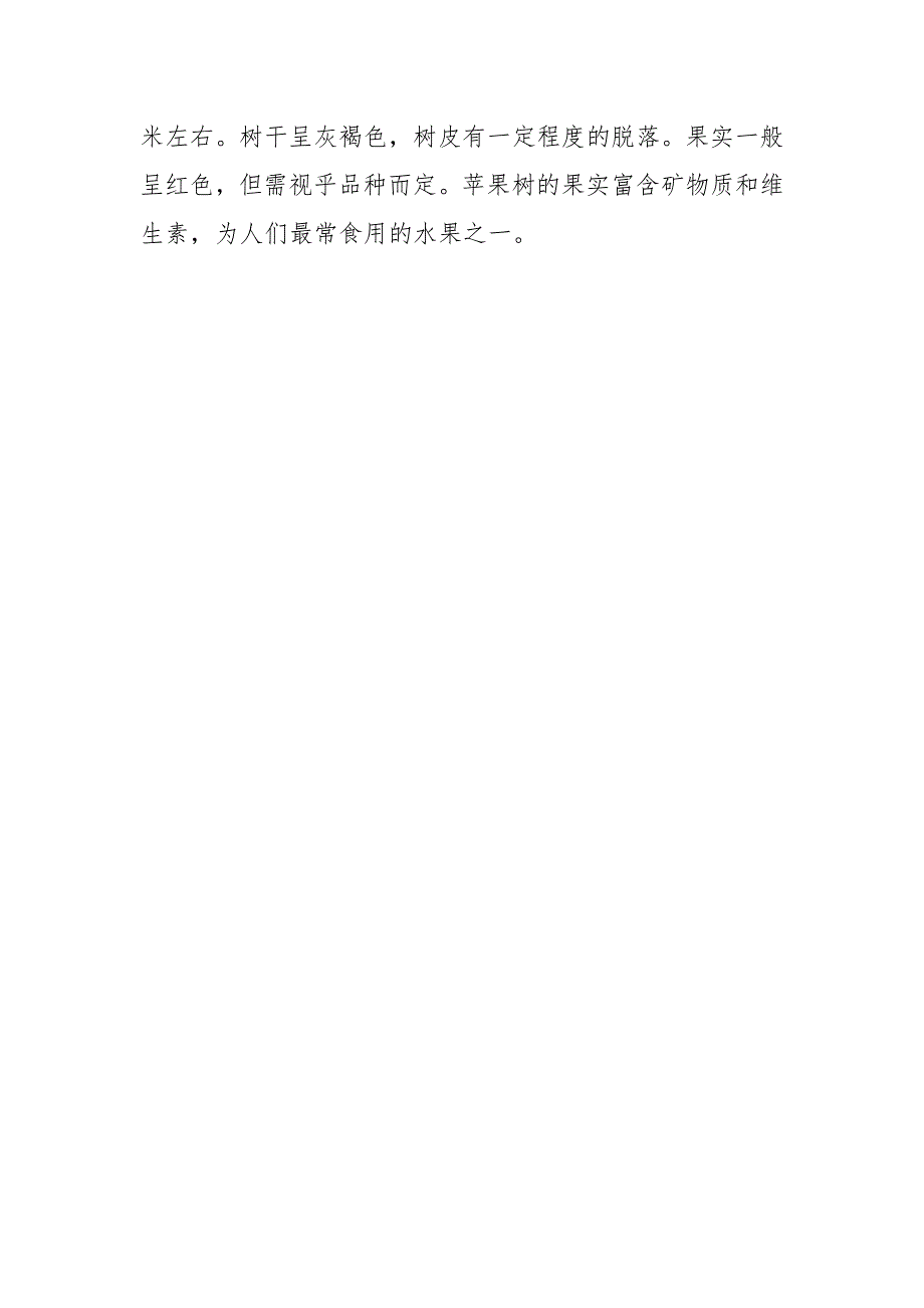 中班语言优质课教案《苹果树生病了》含反思.docx_第3页