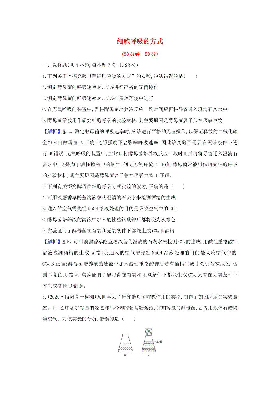 2021-2022新教材高中生物 第5章 细胞的能量供应和利用 3.doc_第1页