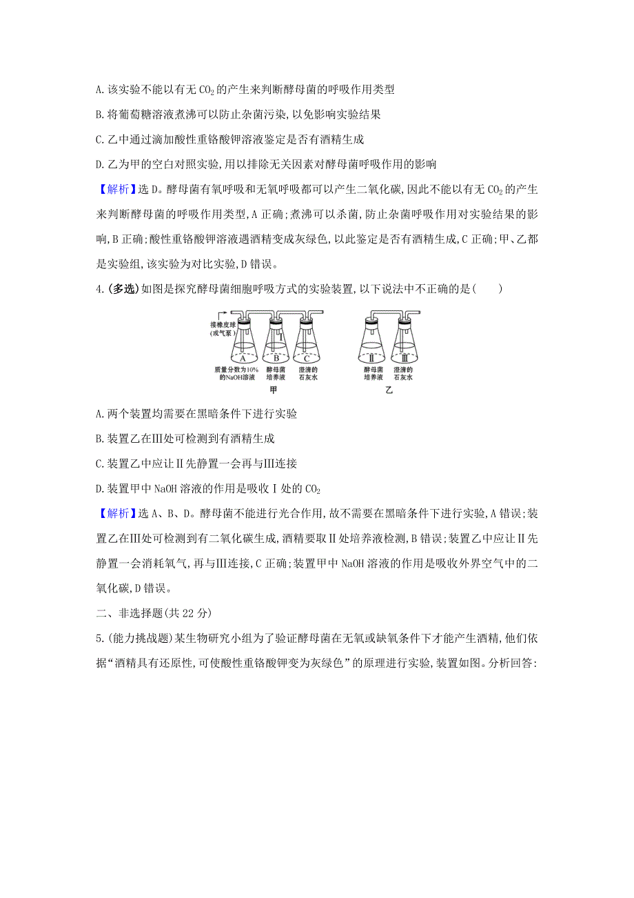 2021-2022新教材高中生物 第5章 细胞的能量供应和利用 3.doc_第2页