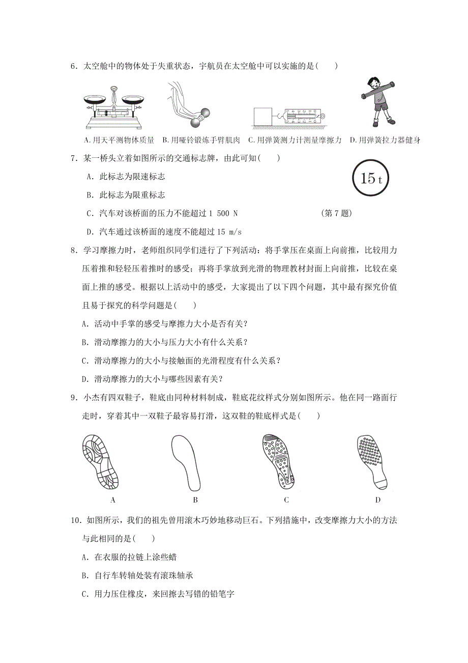 2022八年级物理下册 第七章 力达标测试卷（新版）教科版.doc_第2页