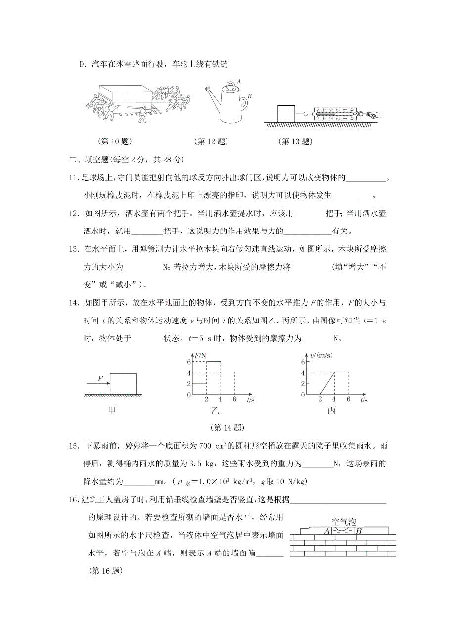 2022八年级物理下册 第七章 力达标测试卷（新版）教科版.doc_第3页