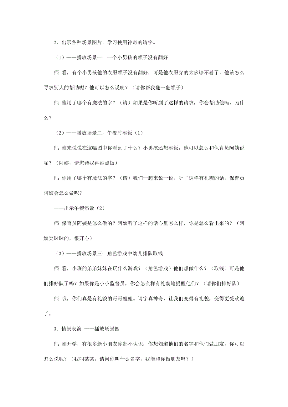 中班社会活动——神奇的请字教案.docx_第2页