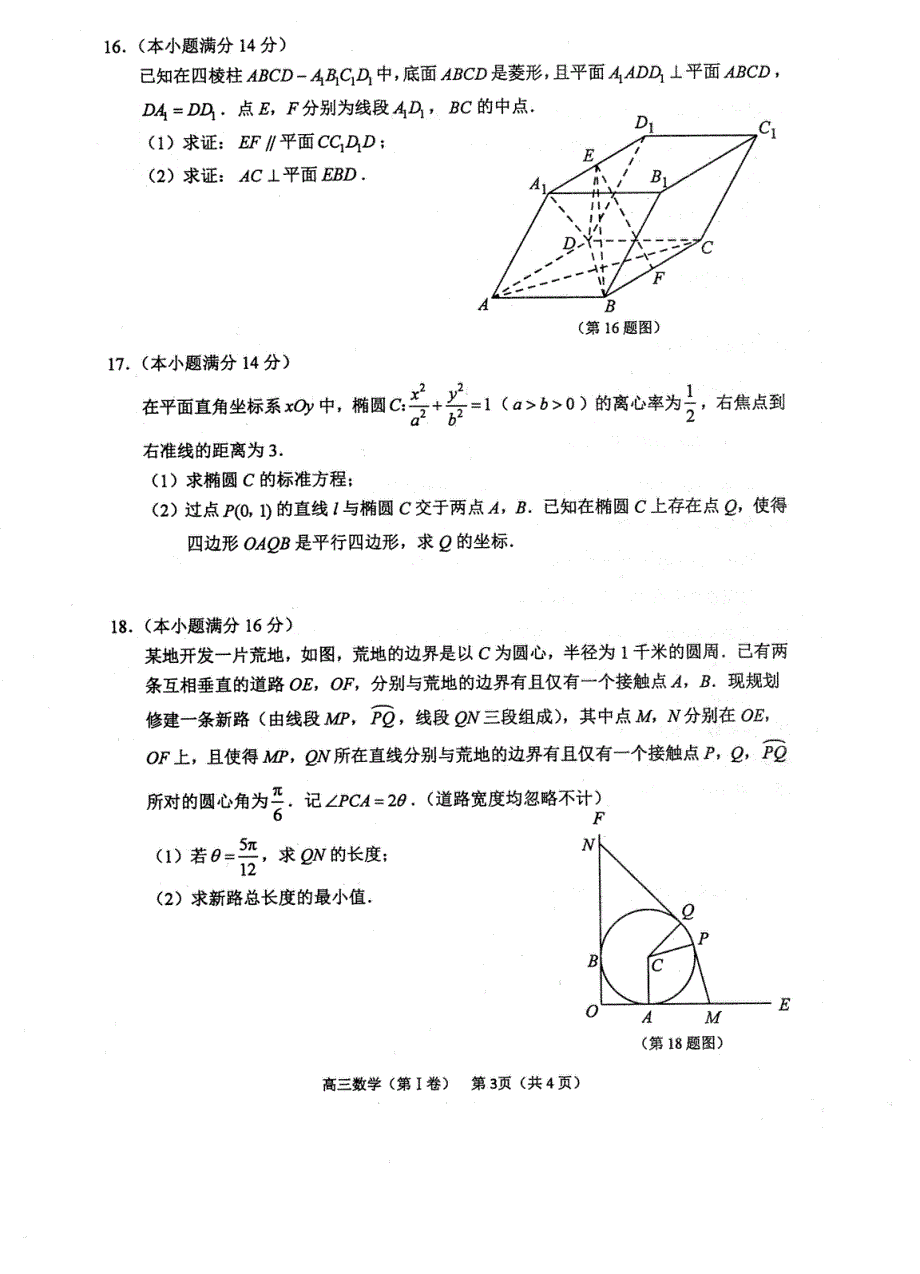 江苏省苏锡常镇四市2020届高三下学期教学情况调查考试（二）数学试卷 PDF版含答案.pdf_第3页