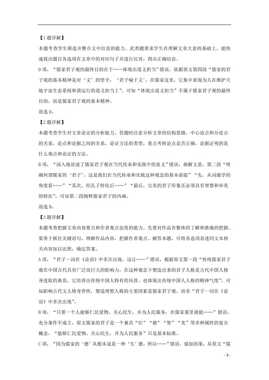 云南省昆明市第一中学2020届高三语文第八次考前适应性训练试题含解析.doc_第3页