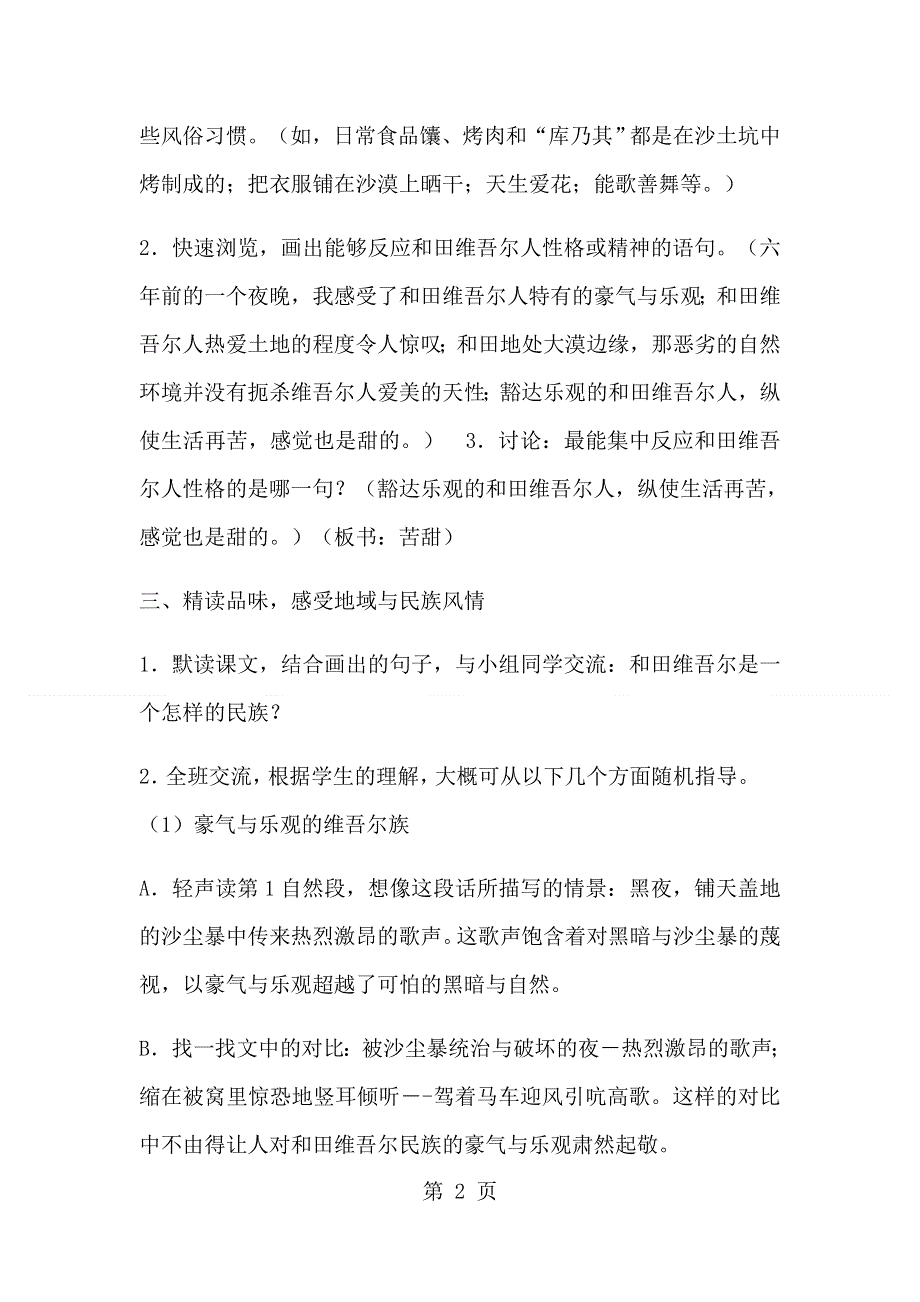 六年级下册语文教案和田的维吾尔(8)_人教新课标.docx_第2页