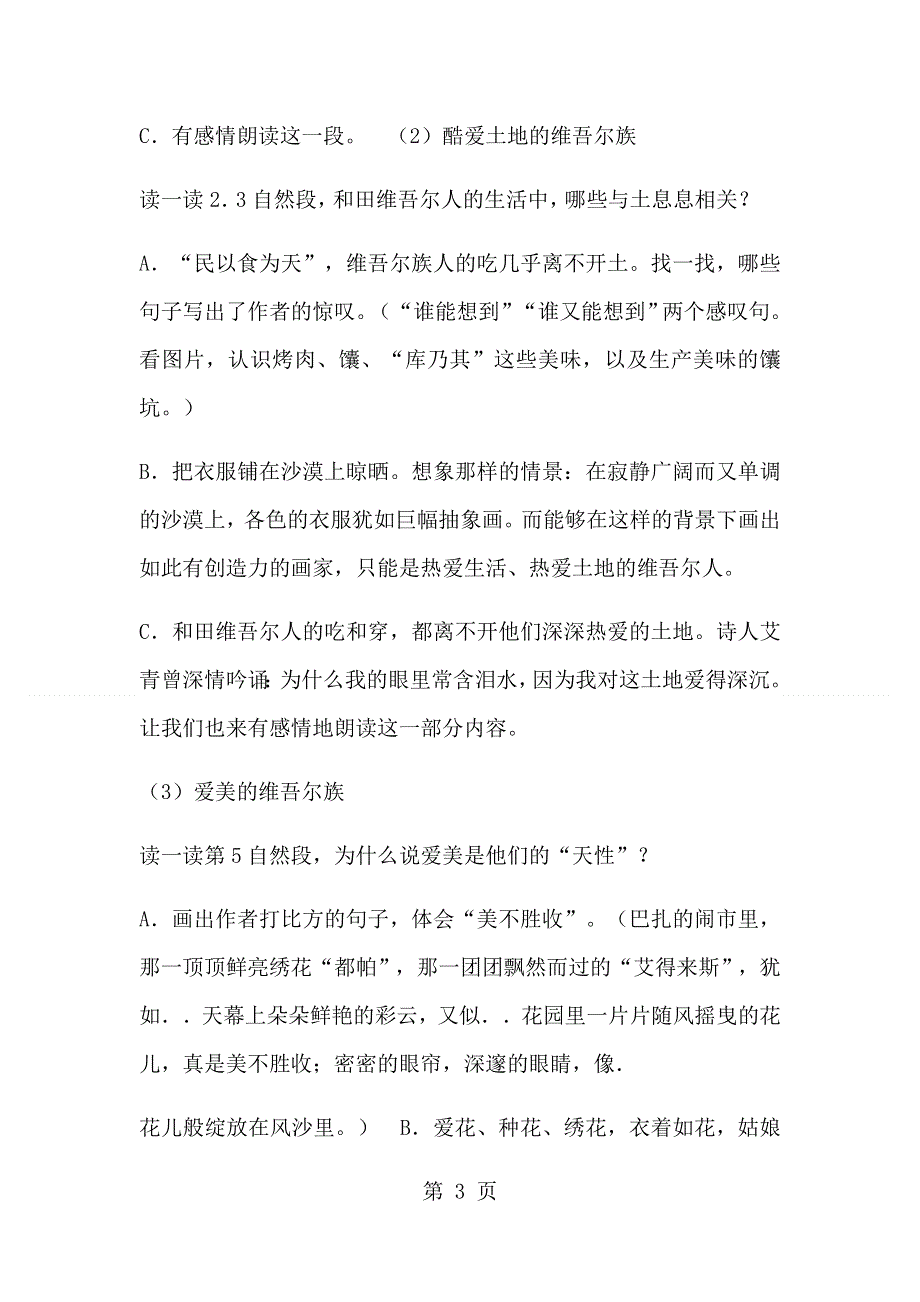 六年级下册语文教案和田的维吾尔(8)_人教新课标.docx_第3页