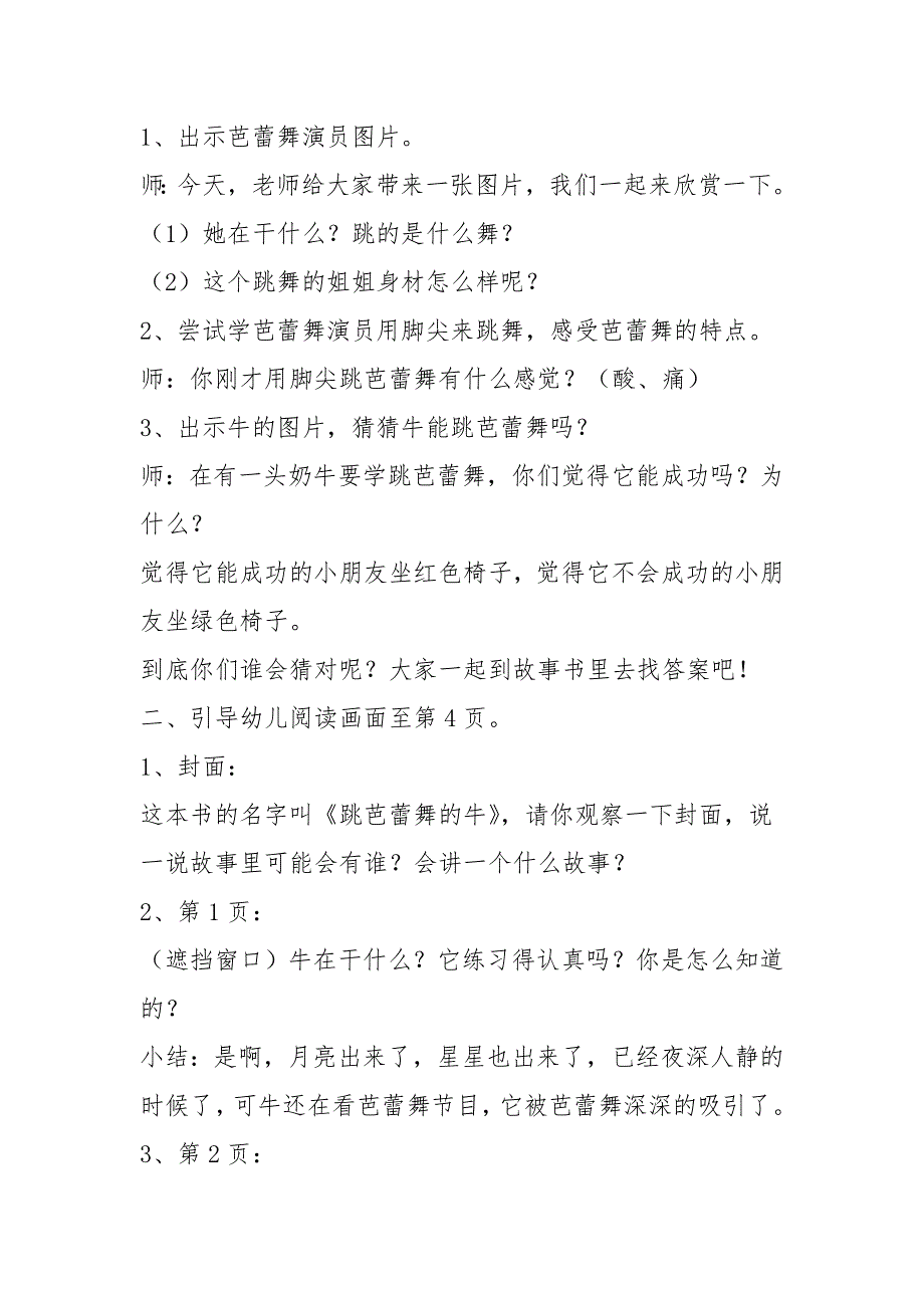 中班语言公开课教案《跳芭蕾舞的牛》含反思.docx_第2页