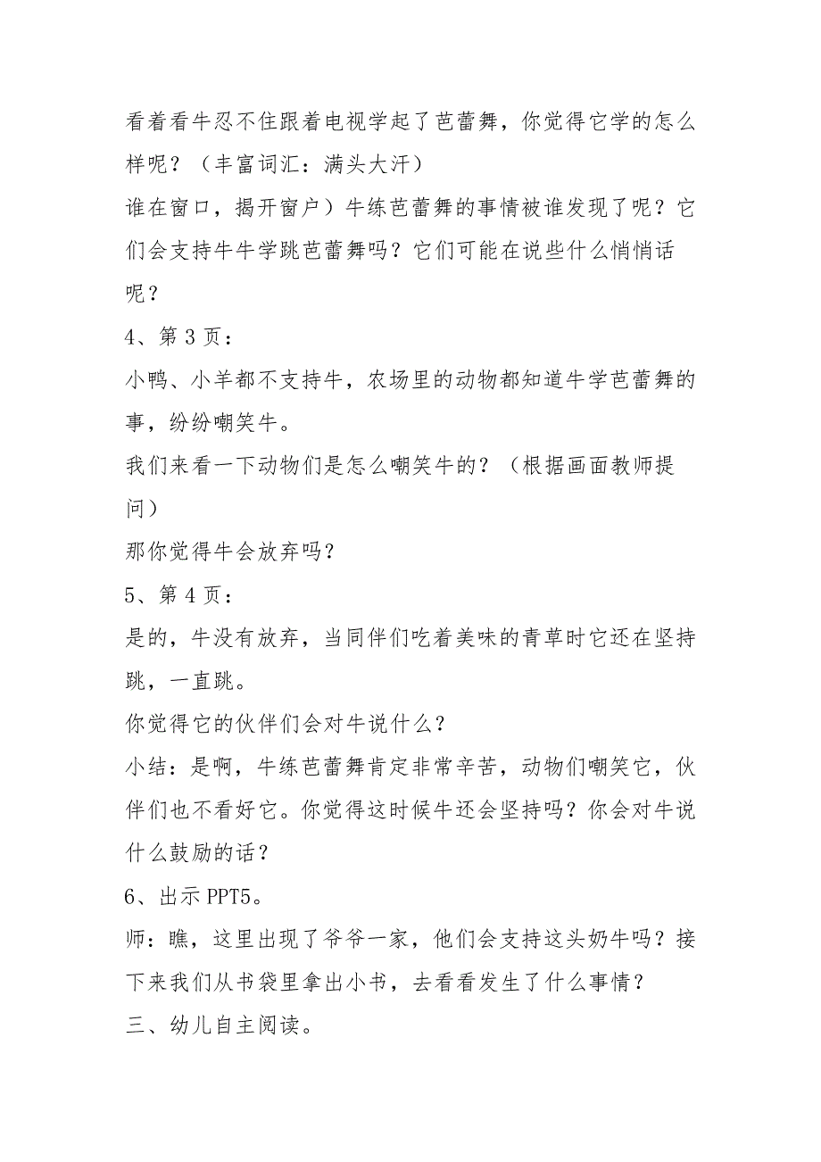 中班语言公开课教案《跳芭蕾舞的牛》含反思.docx_第3页