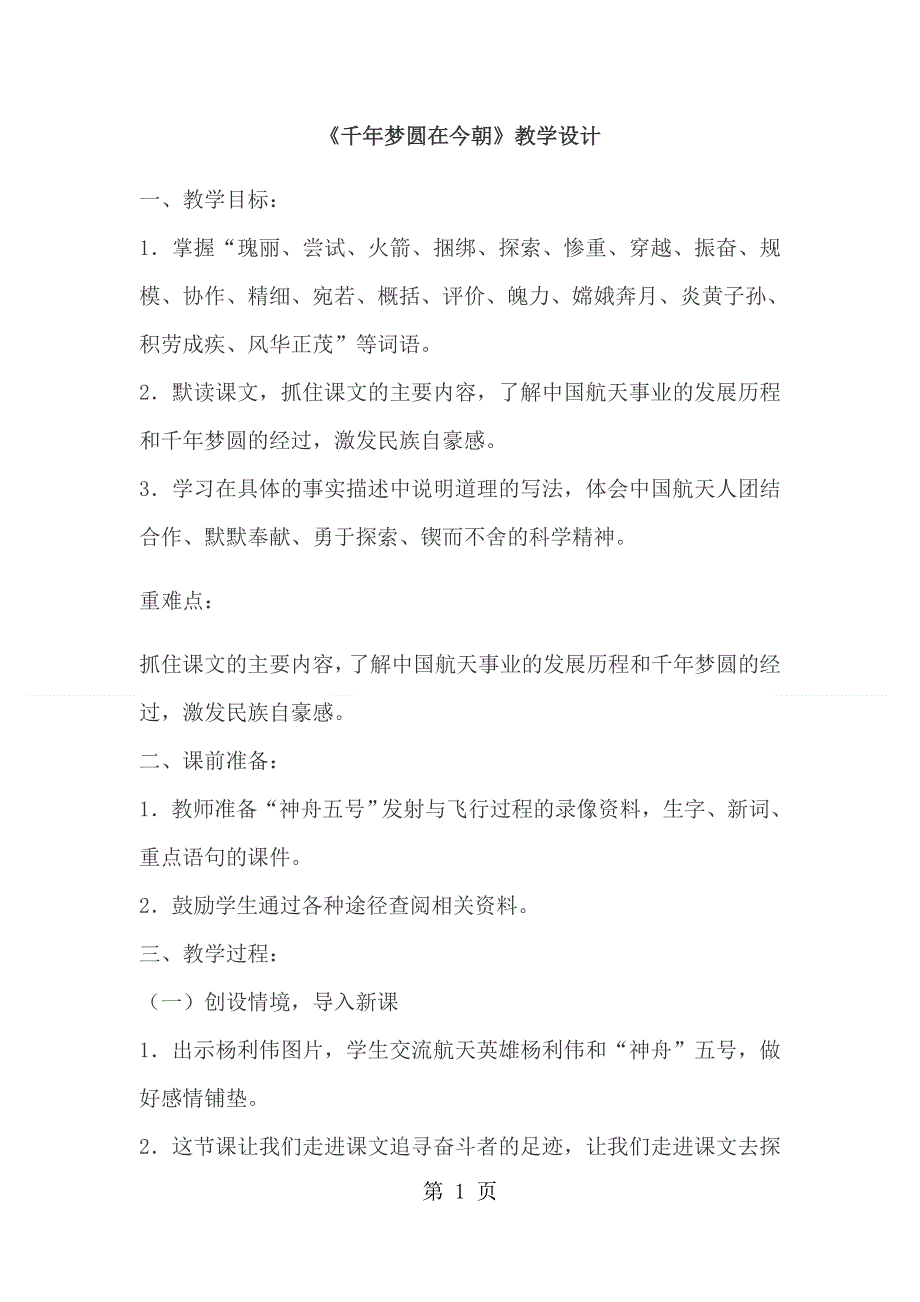 六年级下册语文教案千年梦圆在今朝 (3)_人教新课标.docx_第1页