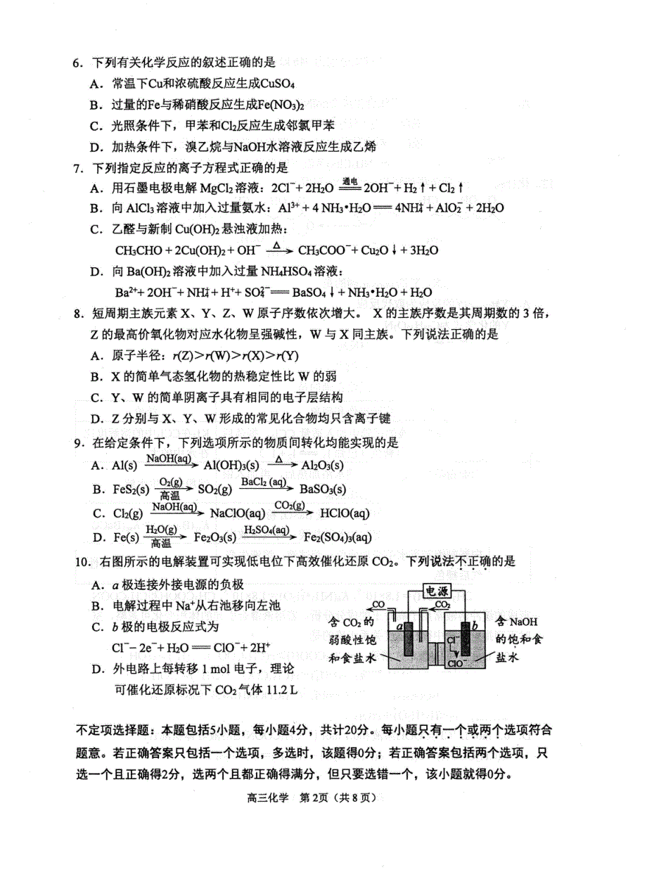 江苏省苏锡常镇四市2020届高三下学期教学情况调查考试（二）化学试卷 PDF版含答案.pdf_第2页