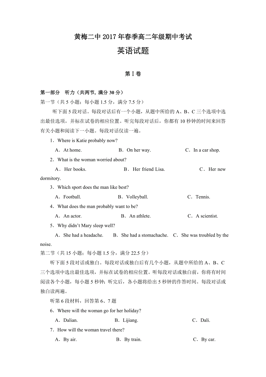 湖北省黄冈市黄梅县第二中学2016-2017学年高二下学期期中考试英语试题 WORD版含答案.doc_第1页