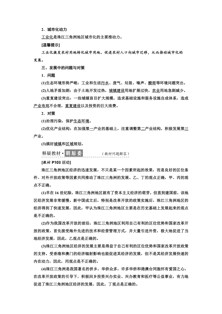 2019年地理新三维同步鲁教必修三讲义：第四单元 第三节 经济发达地区的可持续发展——以珠江三角洲地区为例 WORD版含答案.doc_第2页