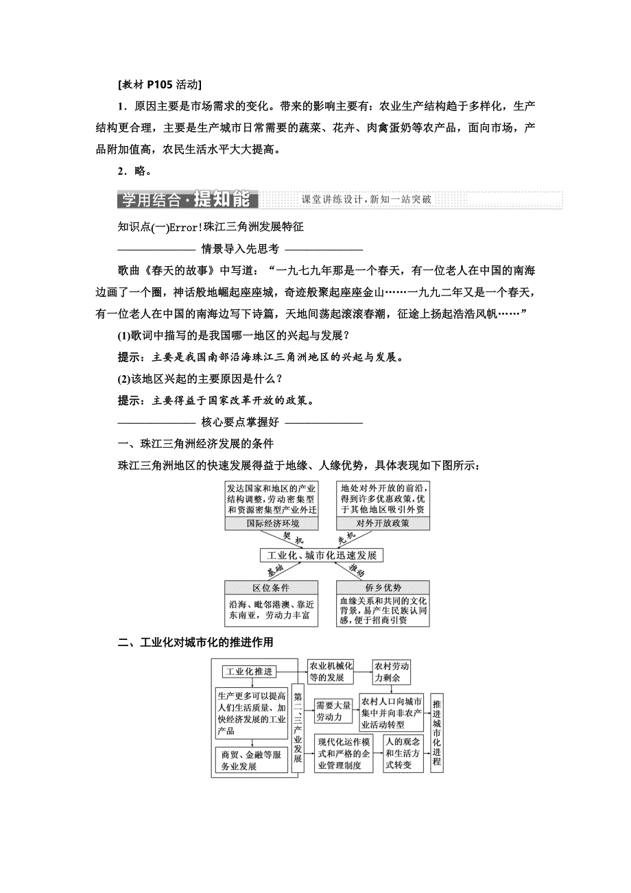 2019年地理新三维同步鲁教必修三讲义：第四单元 第三节 经济发达地区的可持续发展——以珠江三角洲地区为例 WORD版含答案.doc_第3页