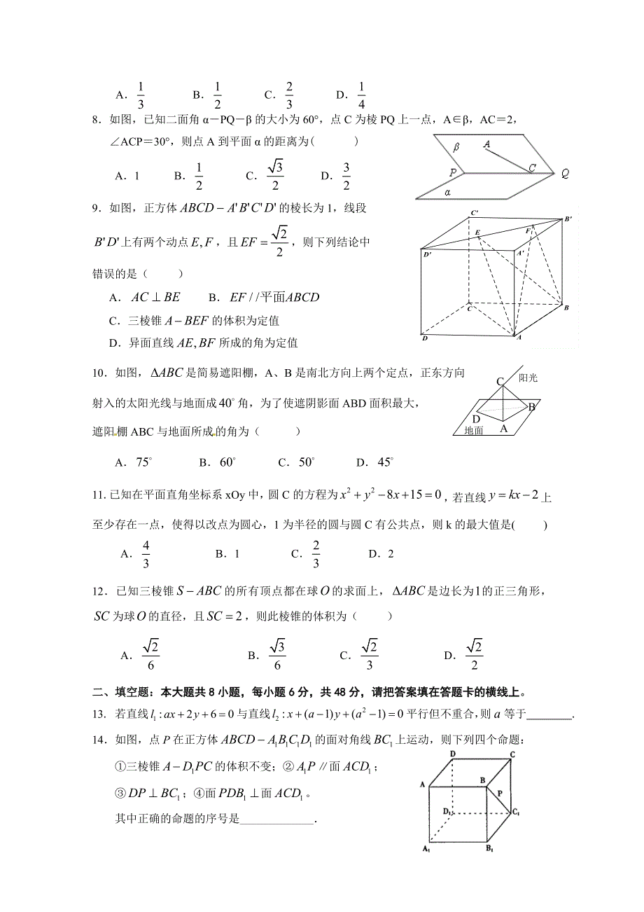 福建省晋江市永春县第一中学2016-2017学年高一（1）班12月月考数学试题 WORD版含答案.doc_第2页