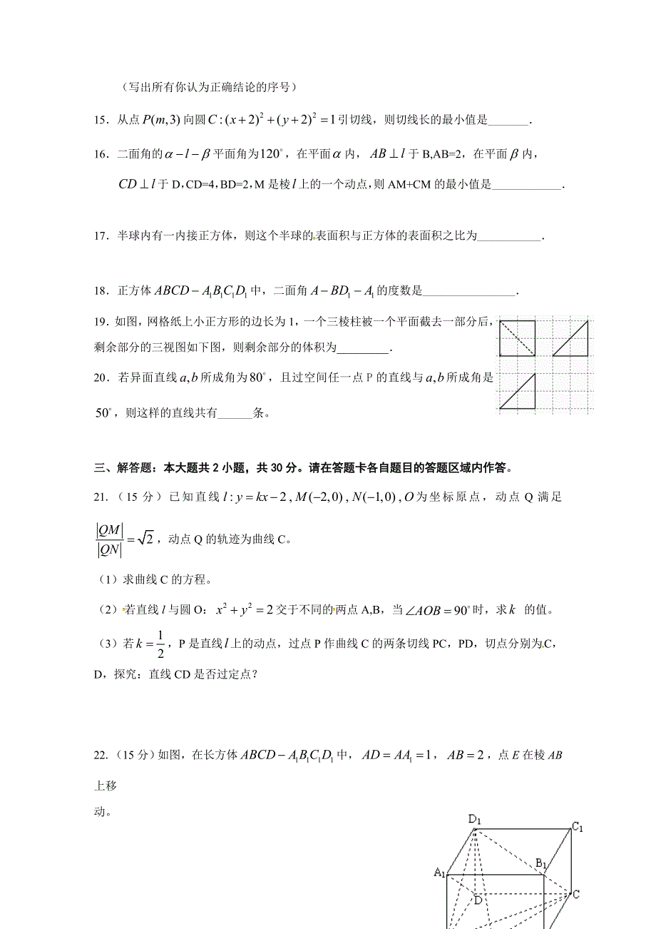 福建省晋江市永春县第一中学2016-2017学年高一（1）班12月月考数学试题 WORD版含答案.doc_第3页