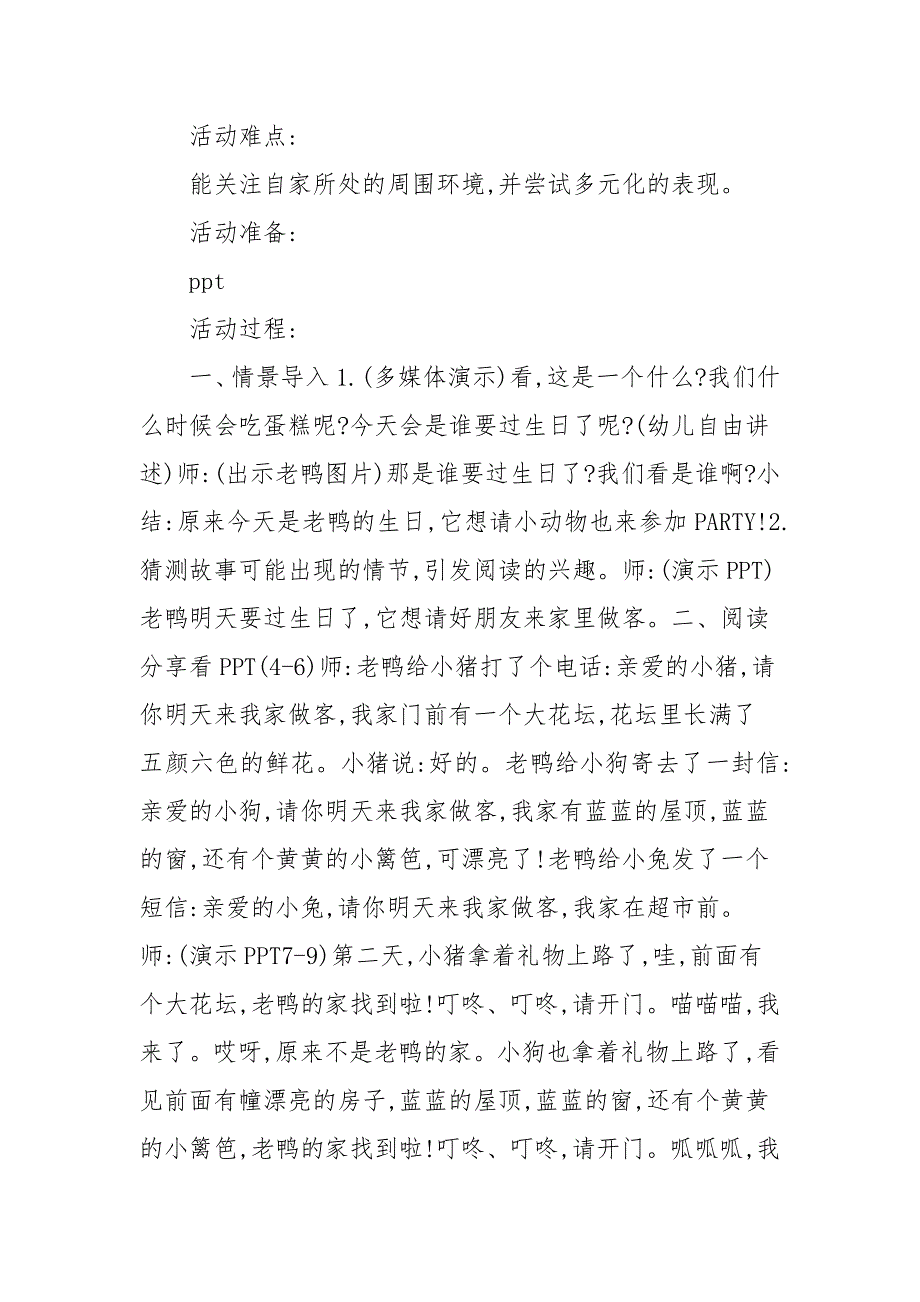 中班语言公开课教案活动《老鸭过生日》含反思.docx_第2页