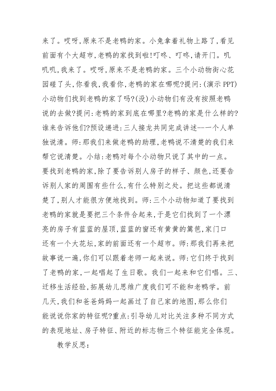 中班语言公开课教案活动《老鸭过生日》含反思.docx_第3页