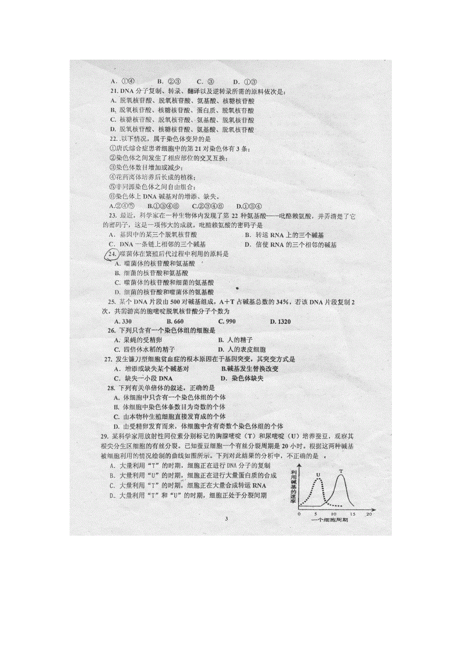 山东省滨州市惠民县第二中学2012-2013学年高二12月月考生物试题 扫描版含答案.doc_第3页