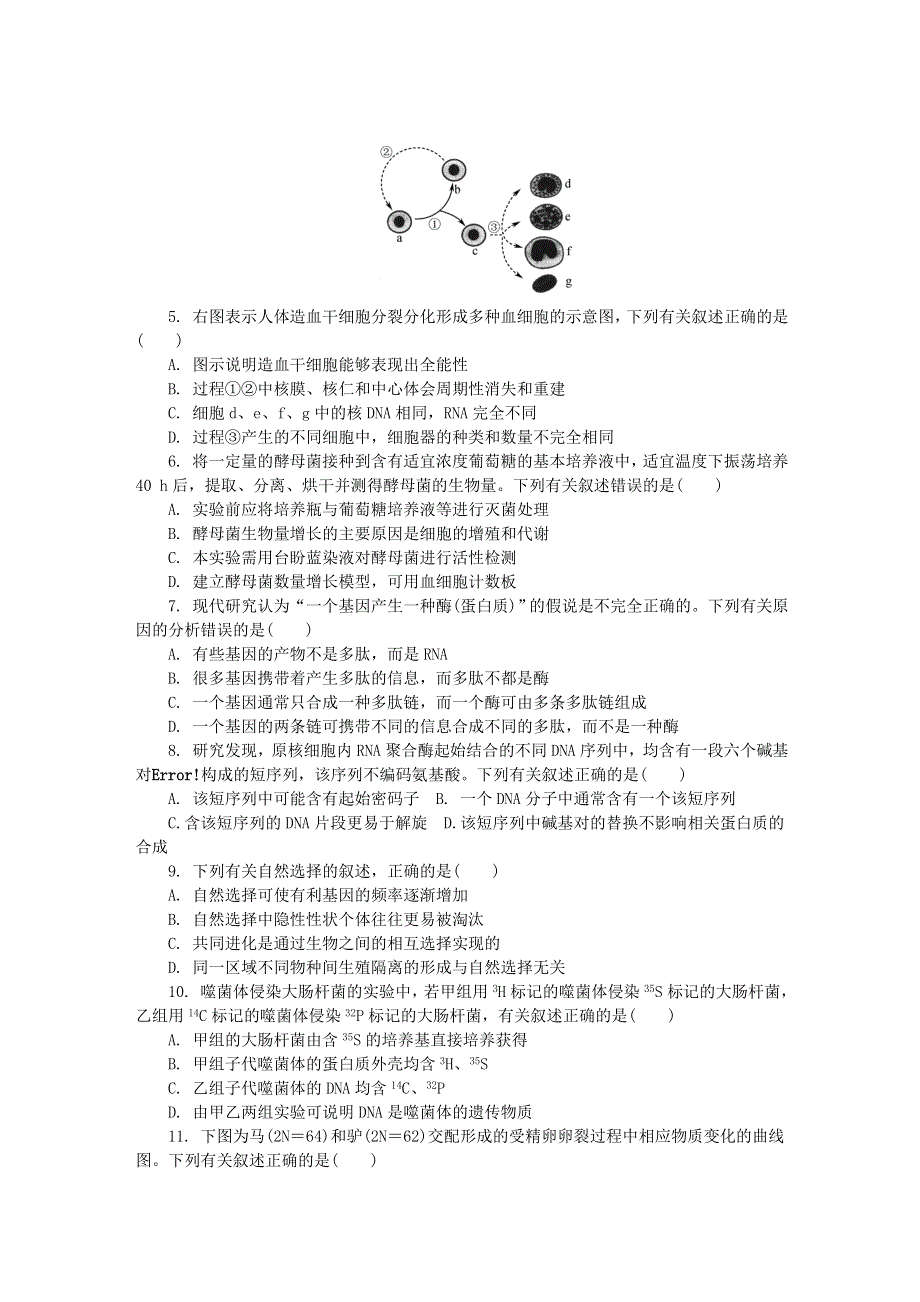 江苏省苏锡常镇四市2020届高三生物第二次模拟考试（5月）试题.doc_第2页