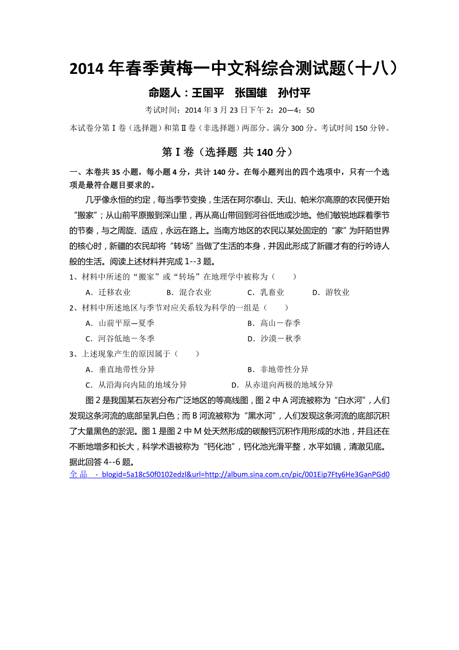 湖北省黄冈市黄梅县黄梅一中2013-2014学年高二下学期文科综合测试题（18）.doc_第1页