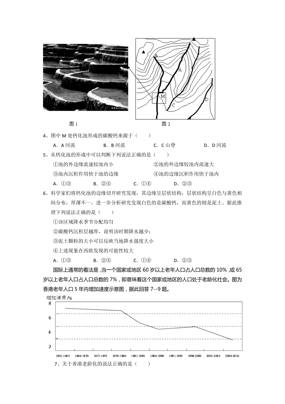 湖北省黄冈市黄梅县黄梅一中2013-2014学年高二下学期文科综合测试题（18）.doc_第2页