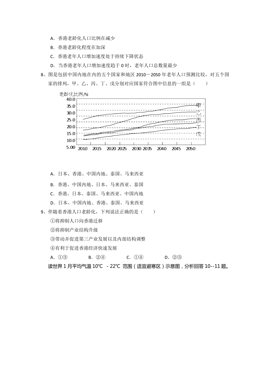 湖北省黄冈市黄梅县黄梅一中2013-2014学年高二下学期文科综合测试题（18）.doc_第3页