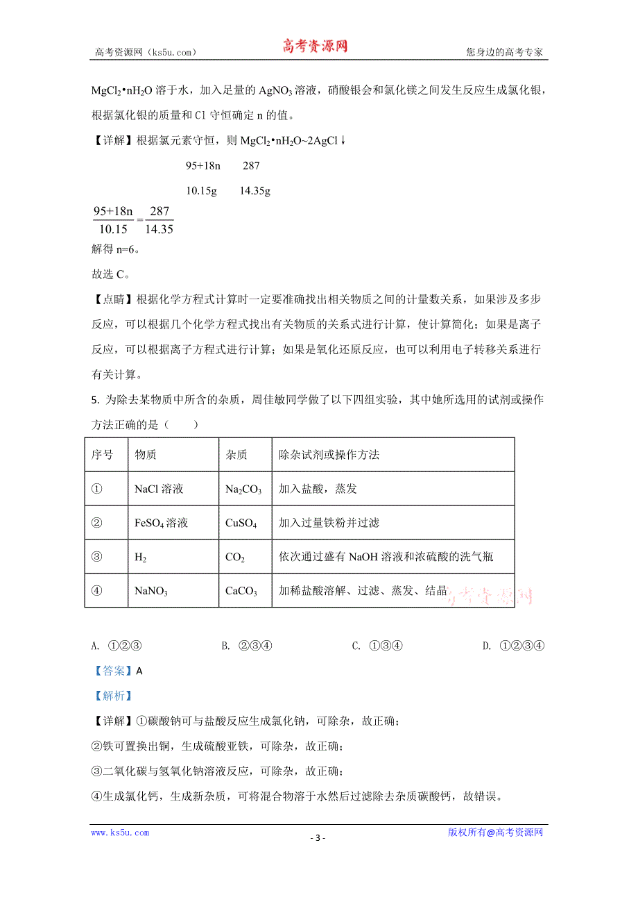 《解析》陕西省西安市第二十六中学2019-2020学年高一上学期期中考试化学试题 WORD版含解析.doc_第3页