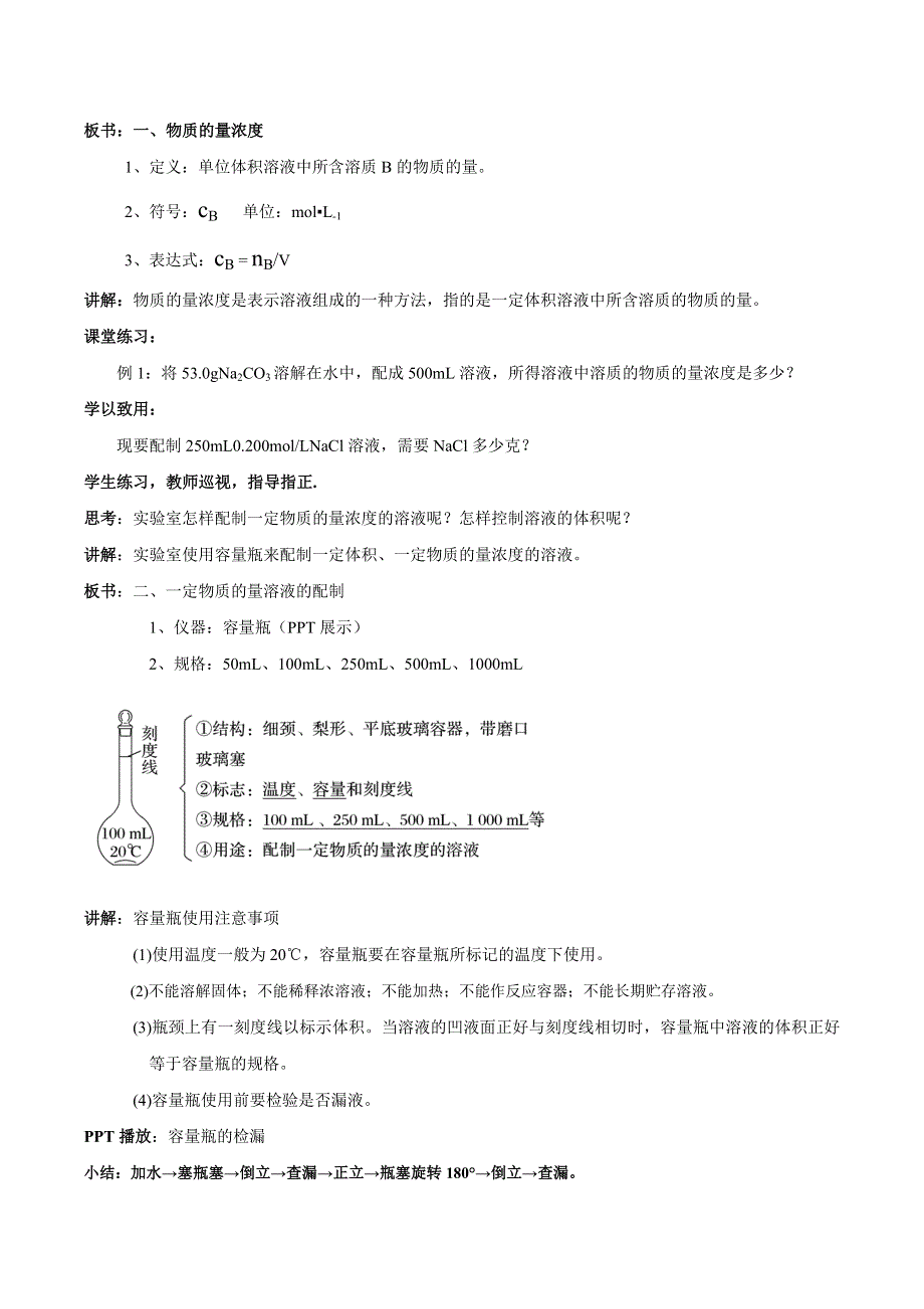 2020-2021学年新苏教版高中化学必修一教案：2-2-1 物质的量浓度（1） WORD版含解析.docx_第2页