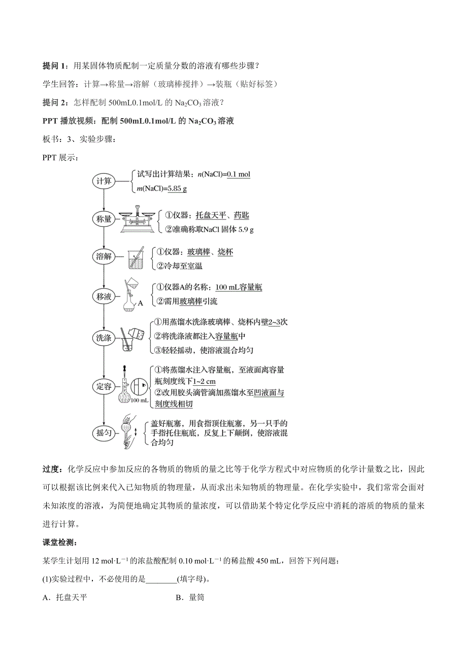 2020-2021学年新苏教版高中化学必修一教案：2-2-1 物质的量浓度（1） WORD版含解析.docx_第3页