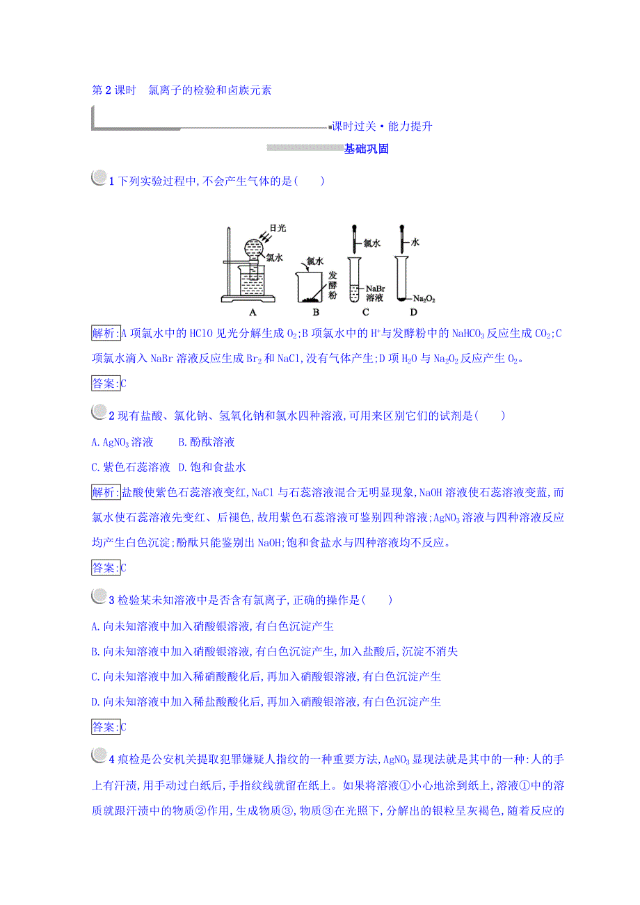 2018-2019学年人教版高中化学必修一同步测试：第四章 非金属及其化合物 4-2-2 WORD版含答案.doc_第1页