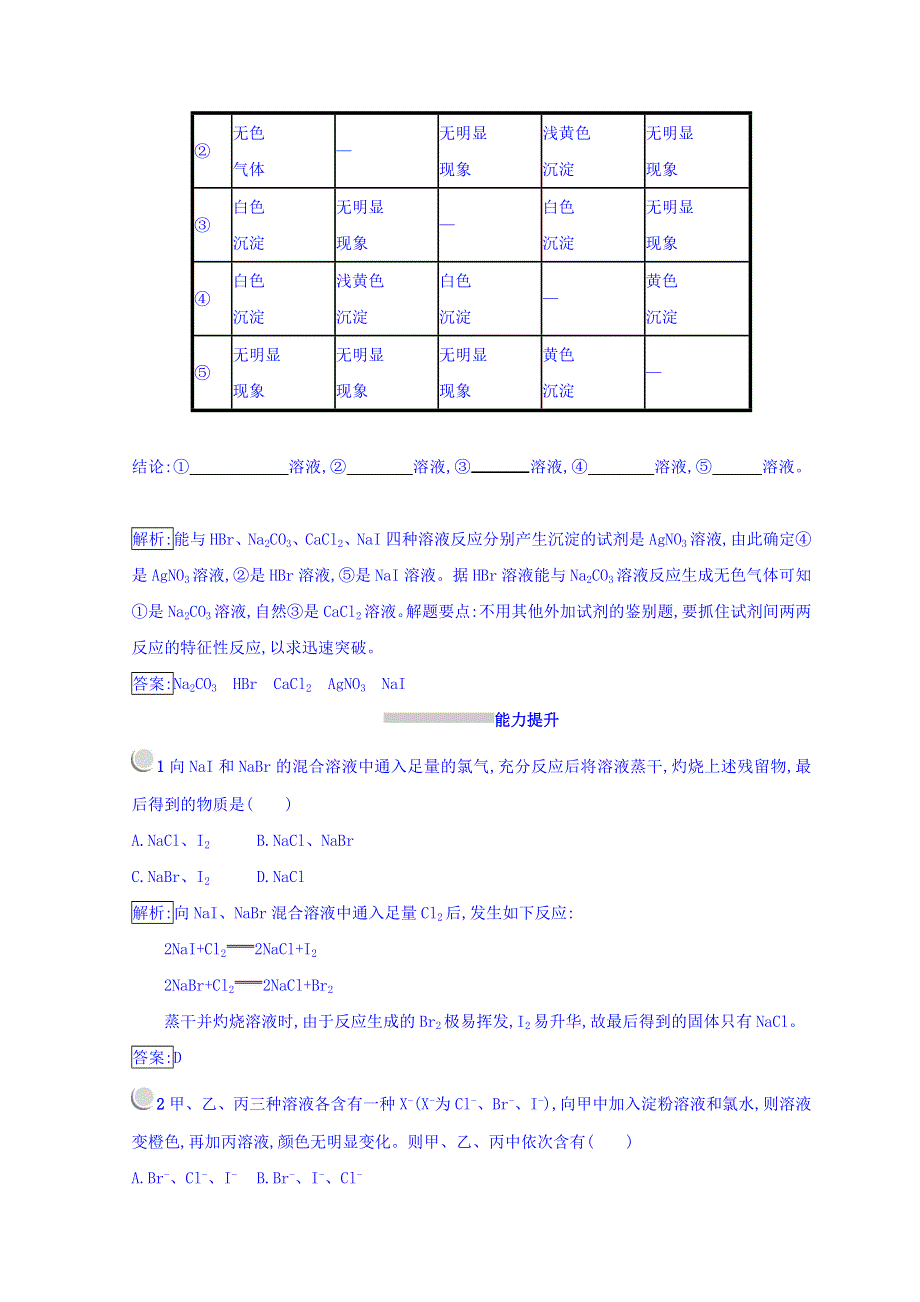 2018-2019学年人教版高中化学必修一同步测试：第四章 非金属及其化合物 4-2-2 WORD版含答案.doc_第3页