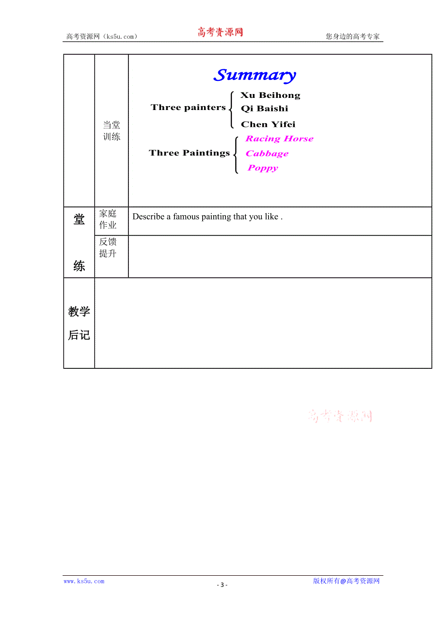 福建省晋江市首峰中学北师大版高中英语导学案 必修2：UNIT6 LESSON1（第1课时）.doc_第3页