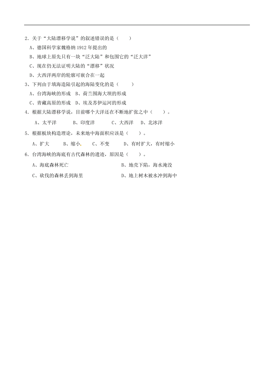 云南省昆明市西山区团结民族中学2015年秋七年级地理上册 第三章 第二节 海陆变迁（第1课时）学案（无答案）（新版）商务星球版.doc_第2页