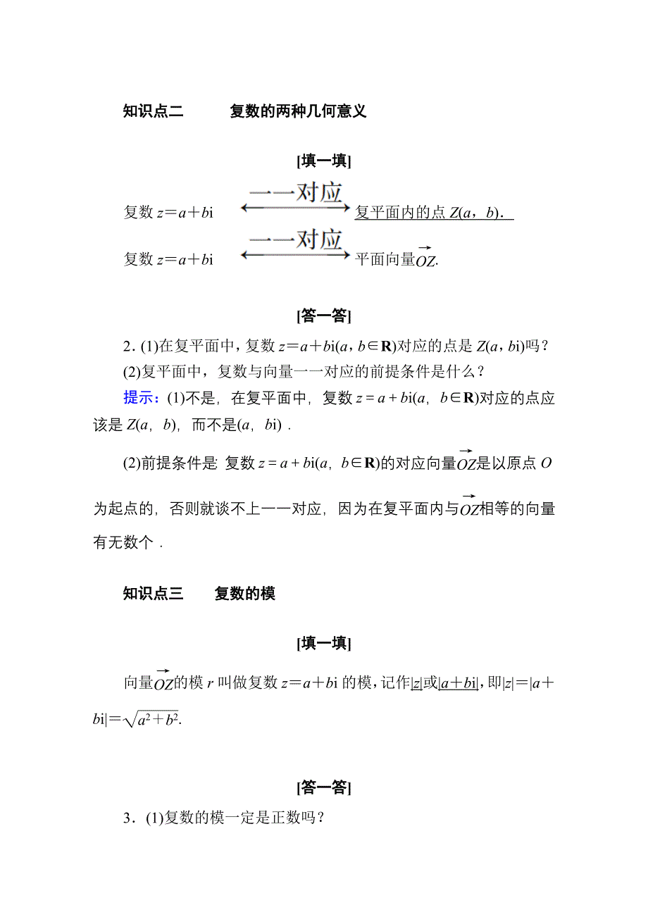 2020-2021学年高二数学人教A版选修2-2学案：3-1-2　复数的几何意义 WORD版含解析.doc_第2页