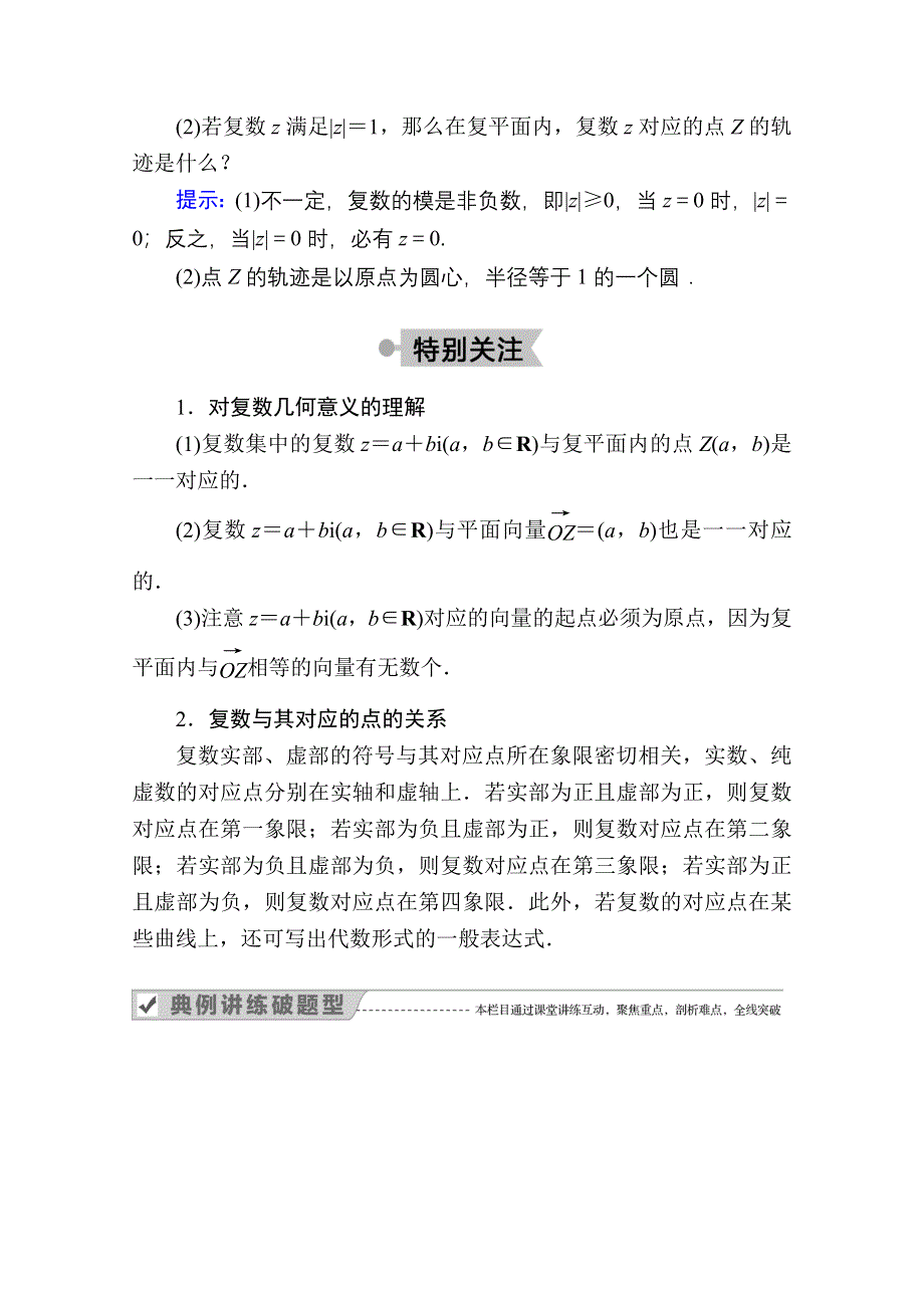 2020-2021学年高二数学人教A版选修2-2学案：3-1-2　复数的几何意义 WORD版含解析.doc_第3页