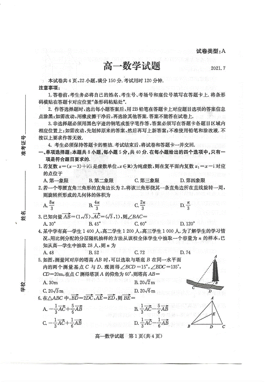 山东省滨州市2020-2021学年高一下学期期末考试数学试题 扫描版含答案.pdf_第1页