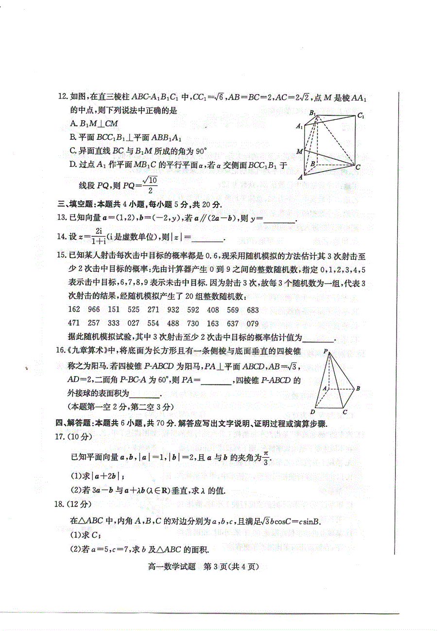 山东省滨州市2020-2021学年高一下学期期末考试数学试题 扫描版含答案.pdf_第3页