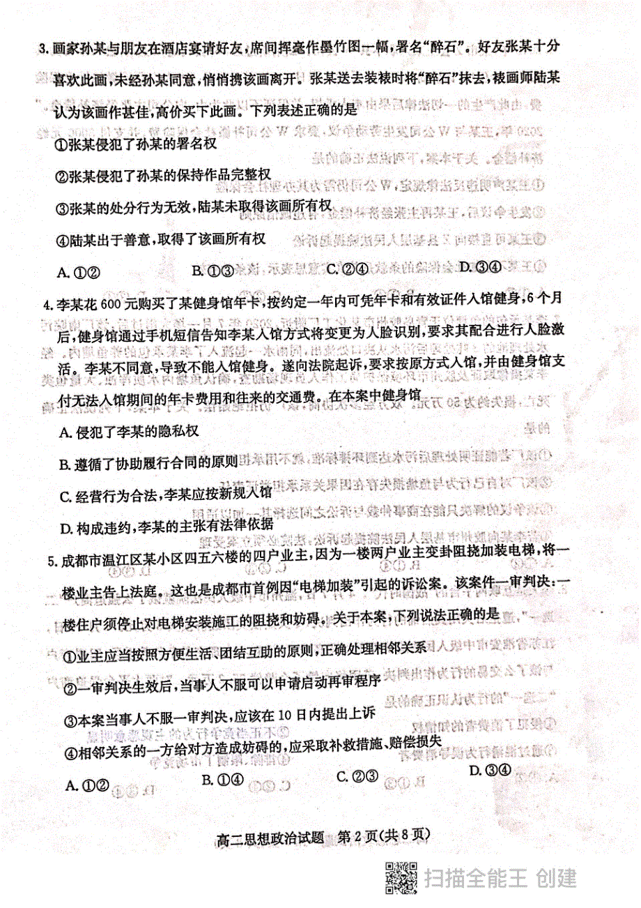 山东省滨州市2020-2021学年高一下学期期末考试政治试题 扫描版含答案.pdf_第2页