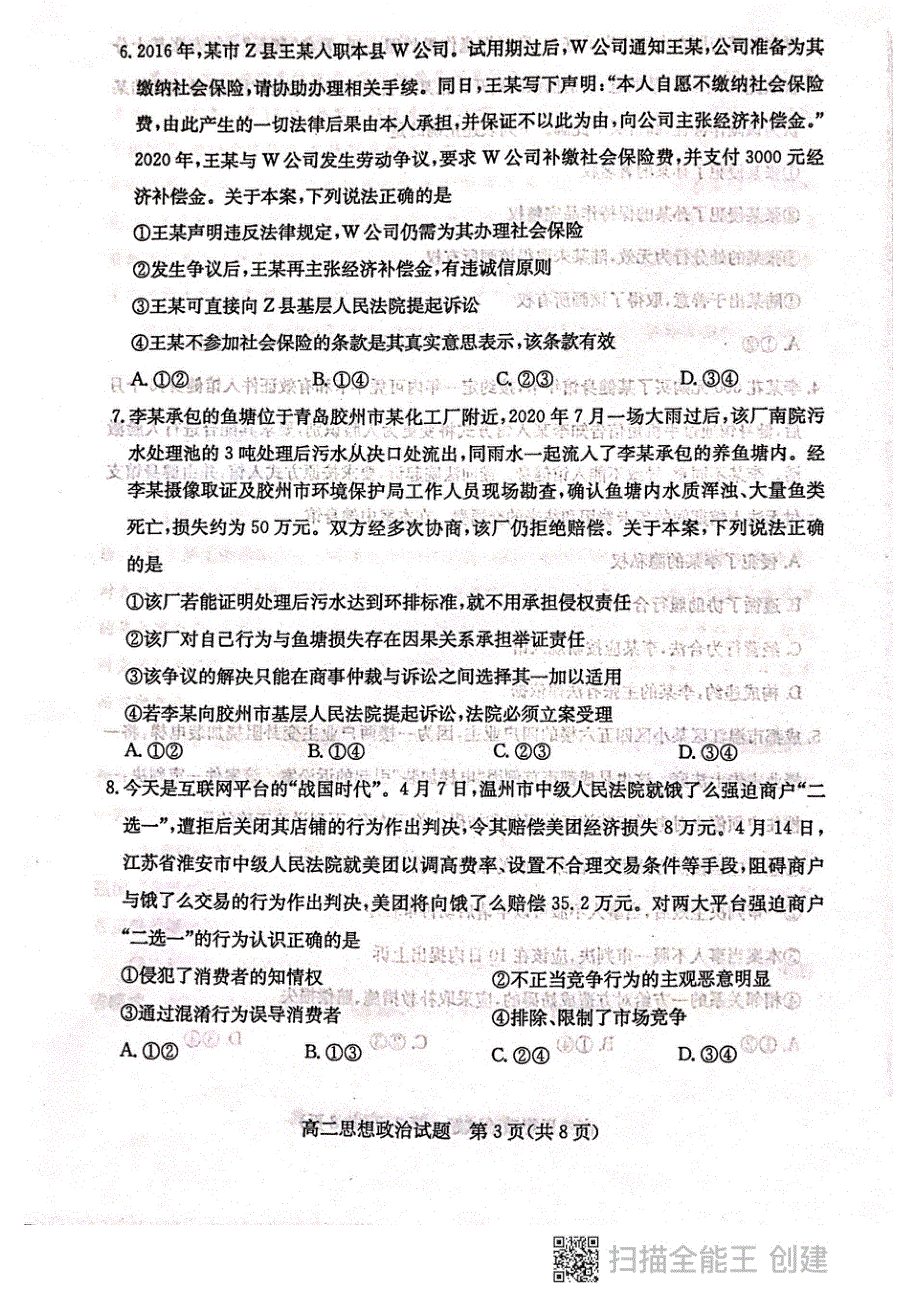 山东省滨州市2020-2021学年高一下学期期末考试政治试题 扫描版含答案.pdf_第3页