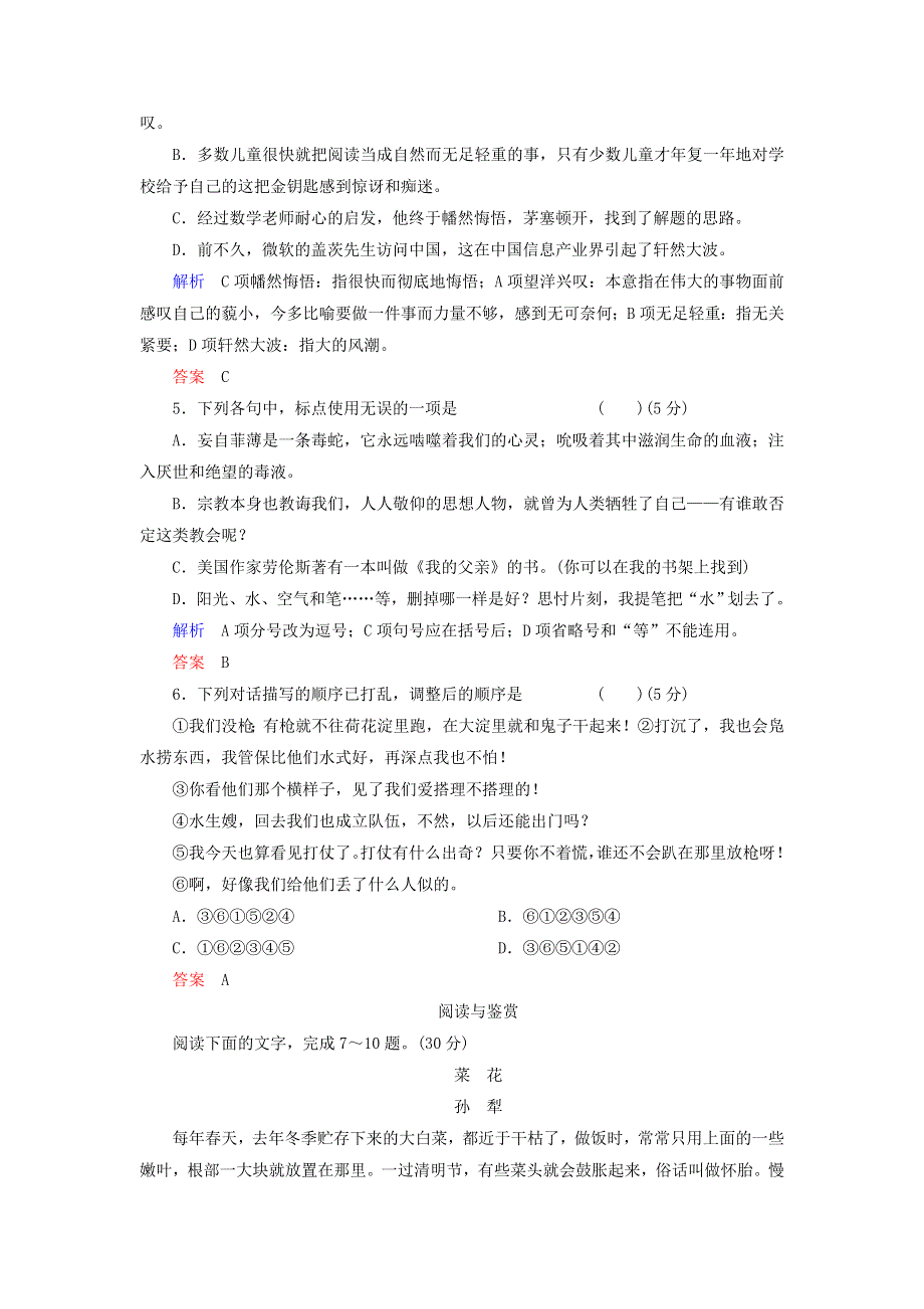 高一语文（鲁人版必修1）同步课时检测：《荷花淀》 .doc_第2页