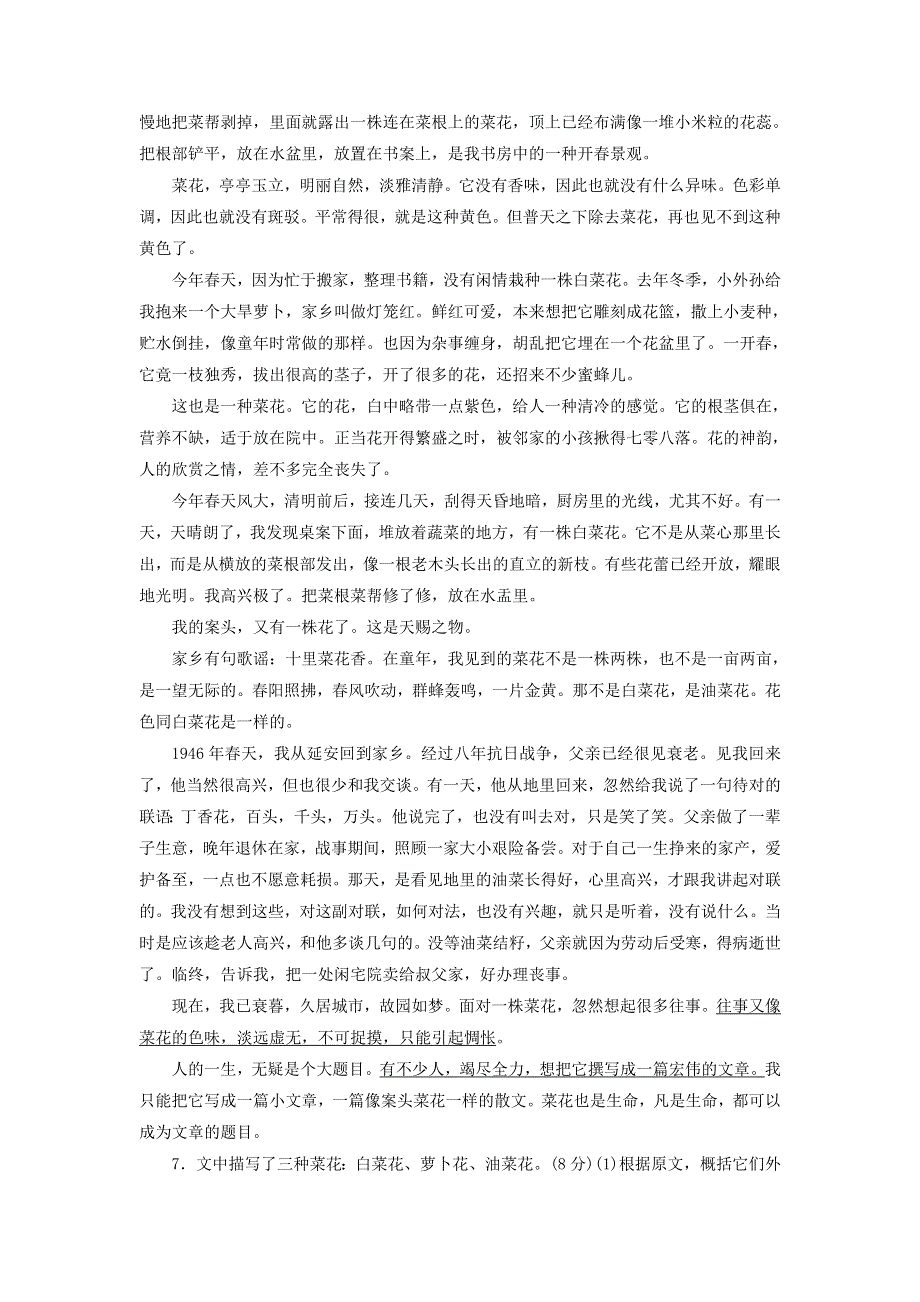 高一语文（鲁人版必修1）同步课时检测：《荷花淀》 .doc_第3页